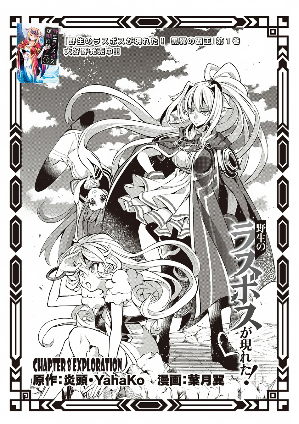 Read A Wild Last Boss Appeared ENGLISH Manga Online