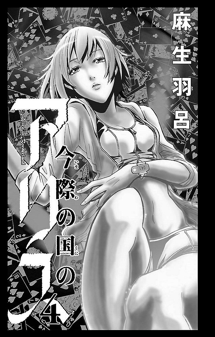 Read Alice in Borderland ENGLISH Manga Online