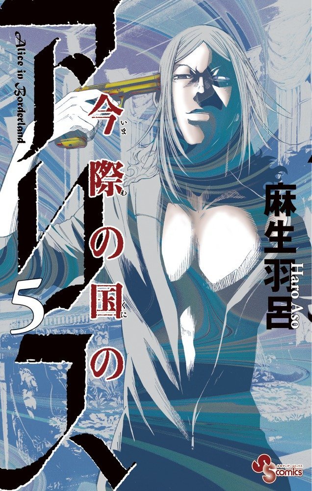 Read Alice in Borderland ENGLISH Manga Online