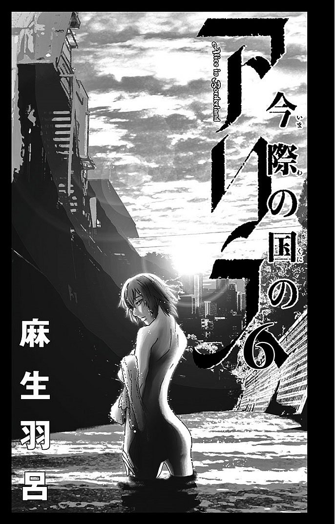 Read Alice in Borderland ENGLISH Manga Online