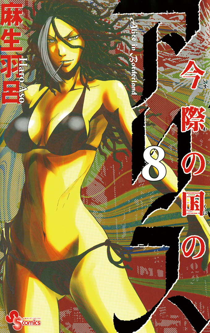 Read Alice in Borderland ENGLISH Manga Online