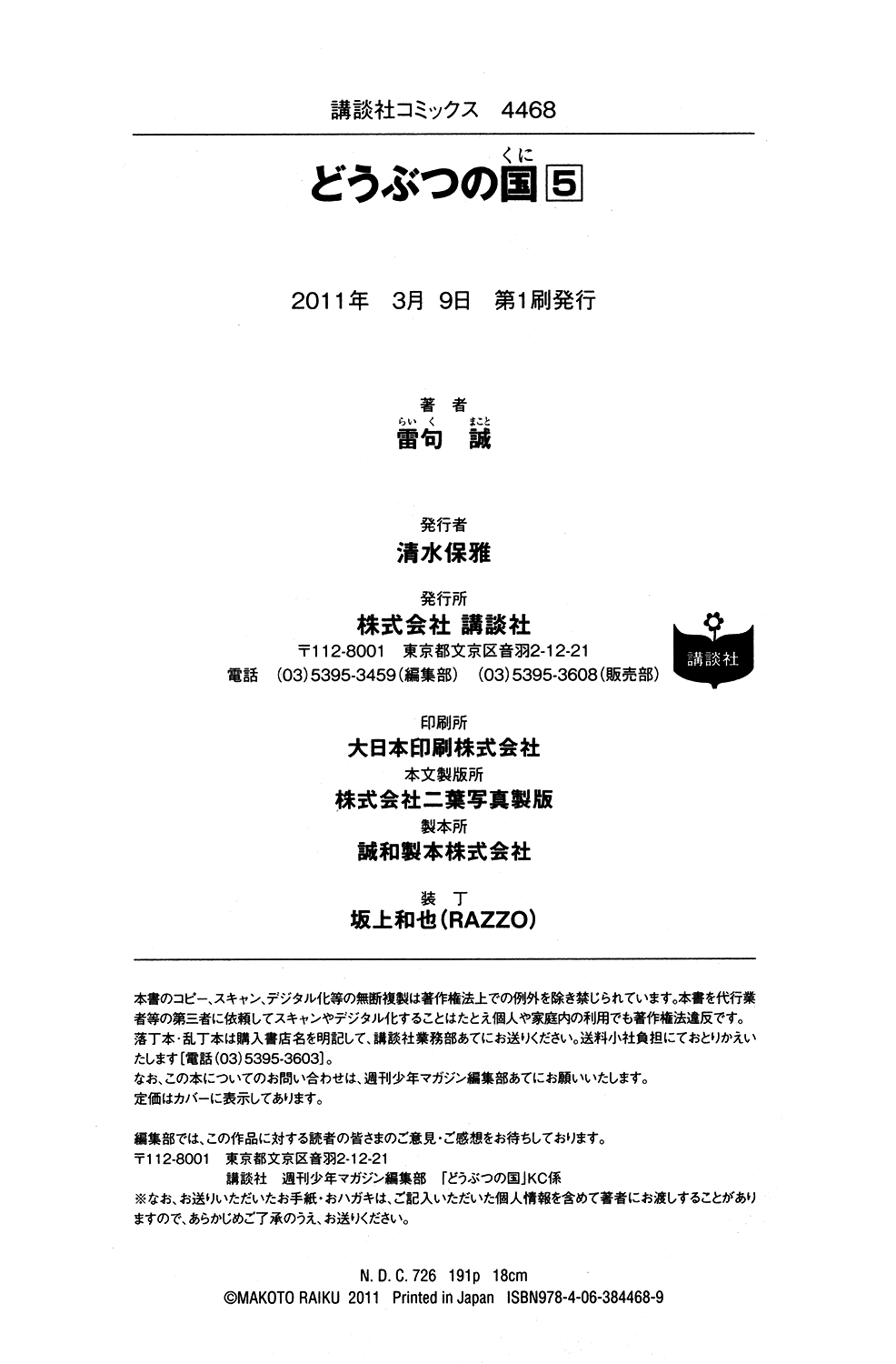 Read Animal Land ENGLISH Manga Online