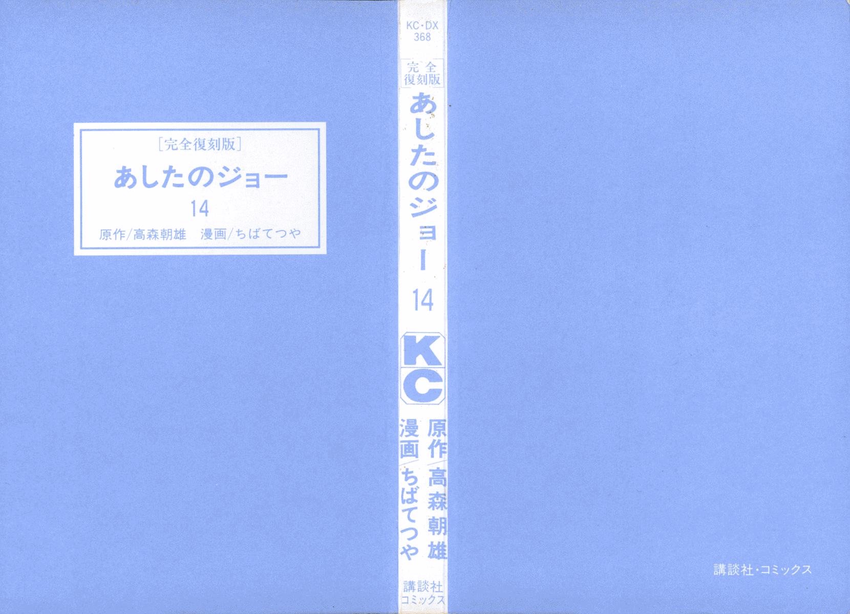 Read Ashita no Joe_ Fighting for Tomorrow ENGLISH Manga Online