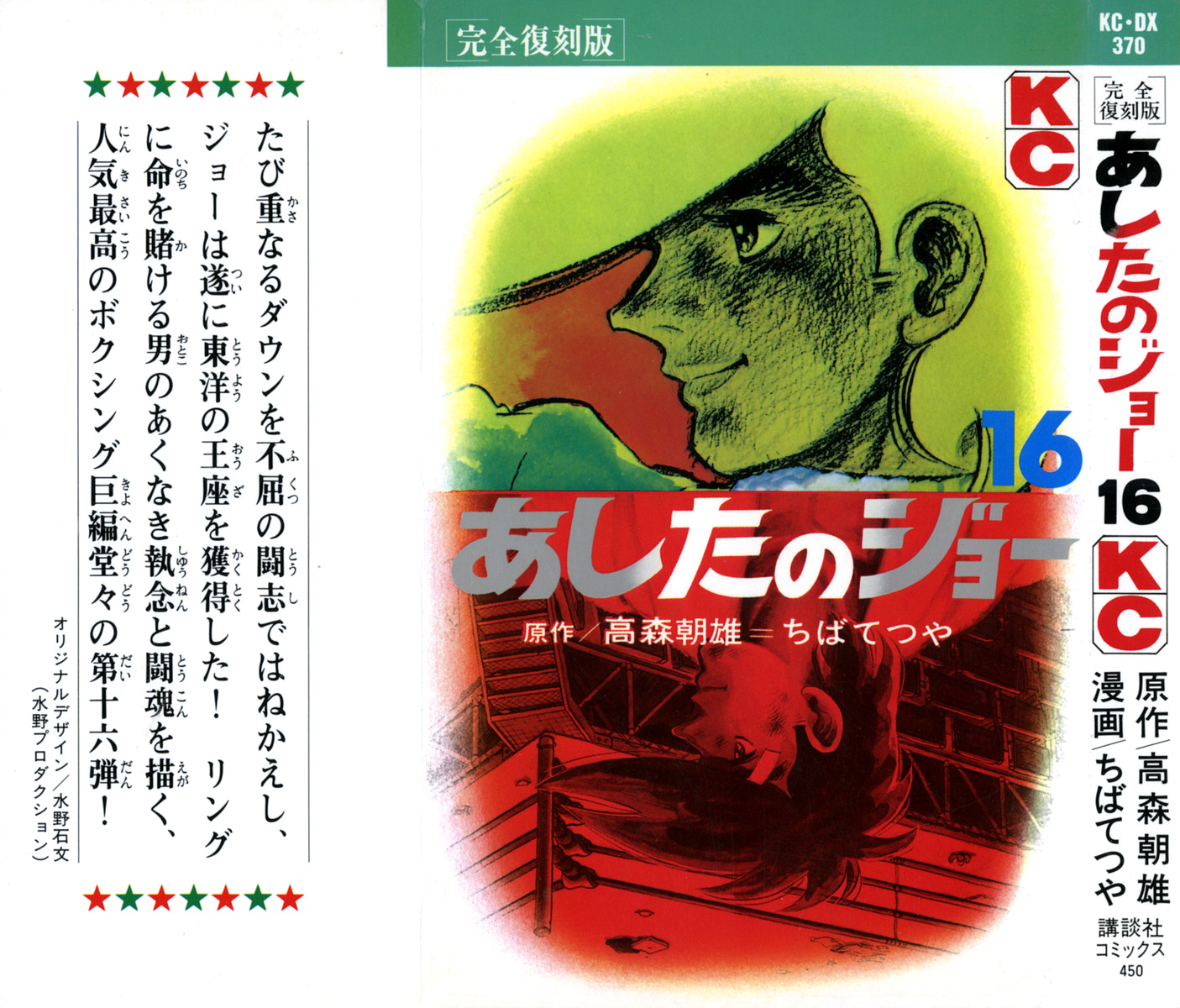 Read Ashita no Joe_ Fighting for Tomorrow ENGLISH Manga Online