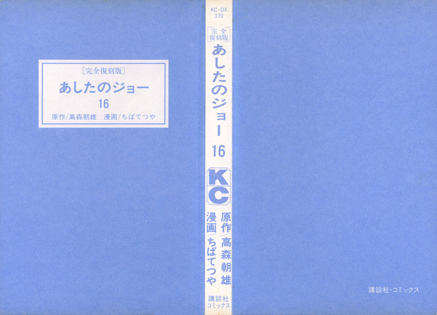 Read Ashita no Joe_ Fighting for Tomorrow ENGLISH Manga Online