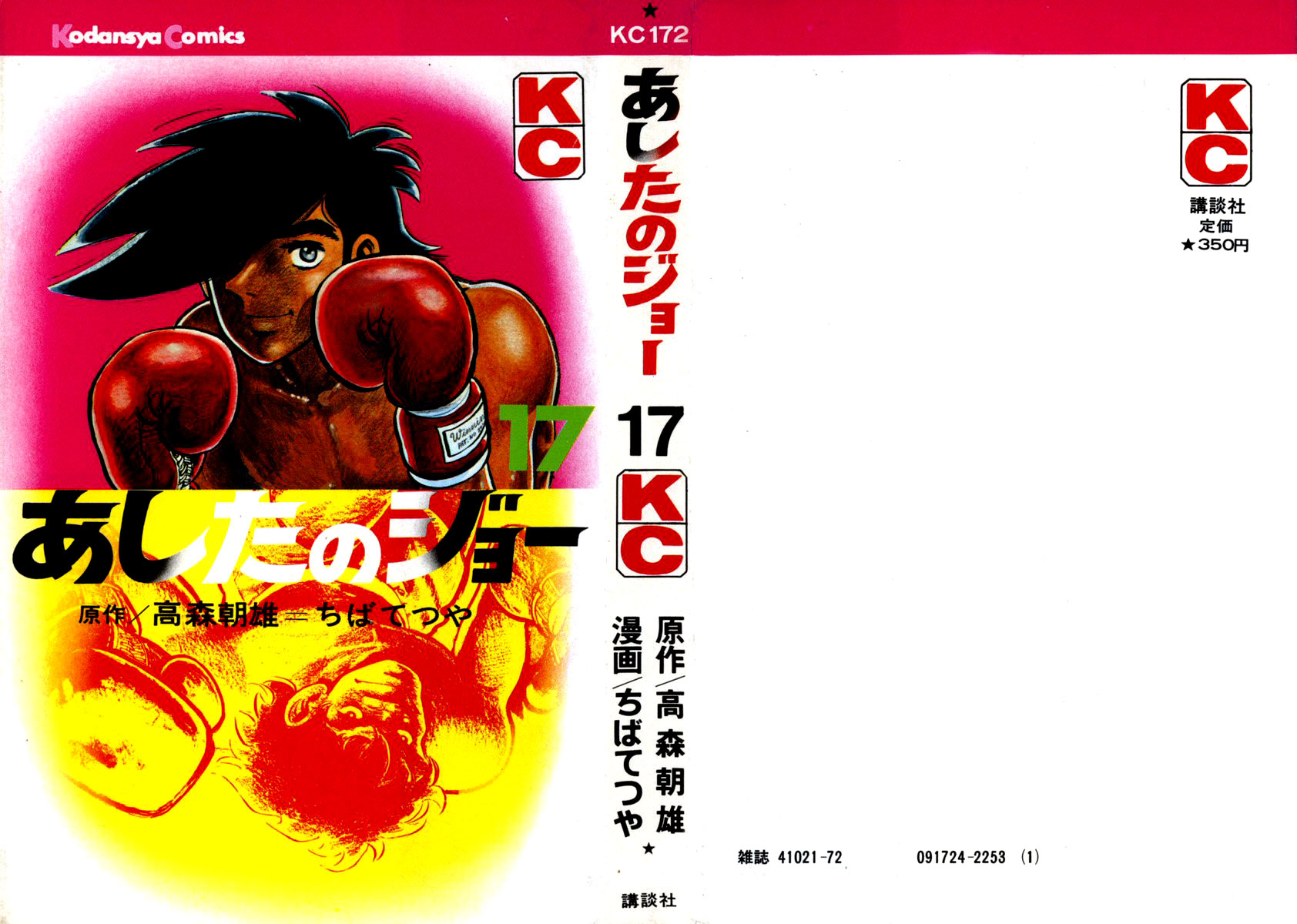 Read Ashita no Joe_ Fighting for Tomorrow ENGLISH Manga Online