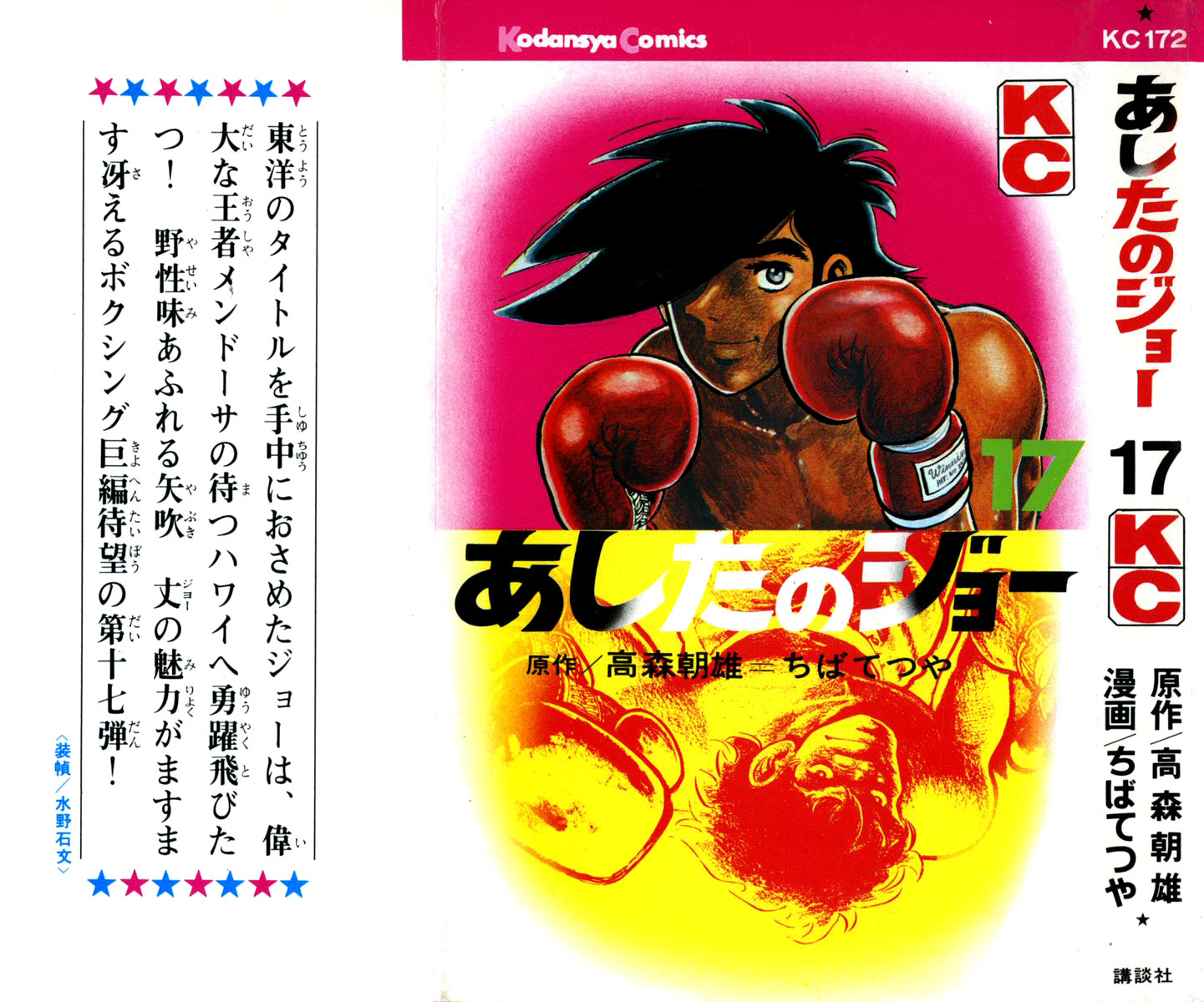 Read Ashita no Joe_ Fighting for Tomorrow ENGLISH Manga Online