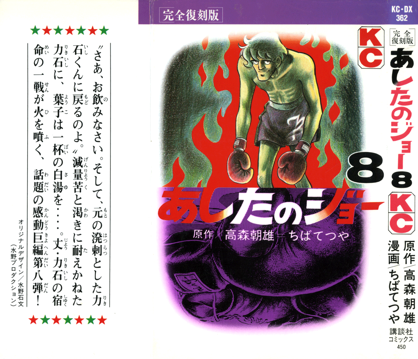 Read Ashita no Joe_ Fighting for Tomorrow ENGLISH Manga Online