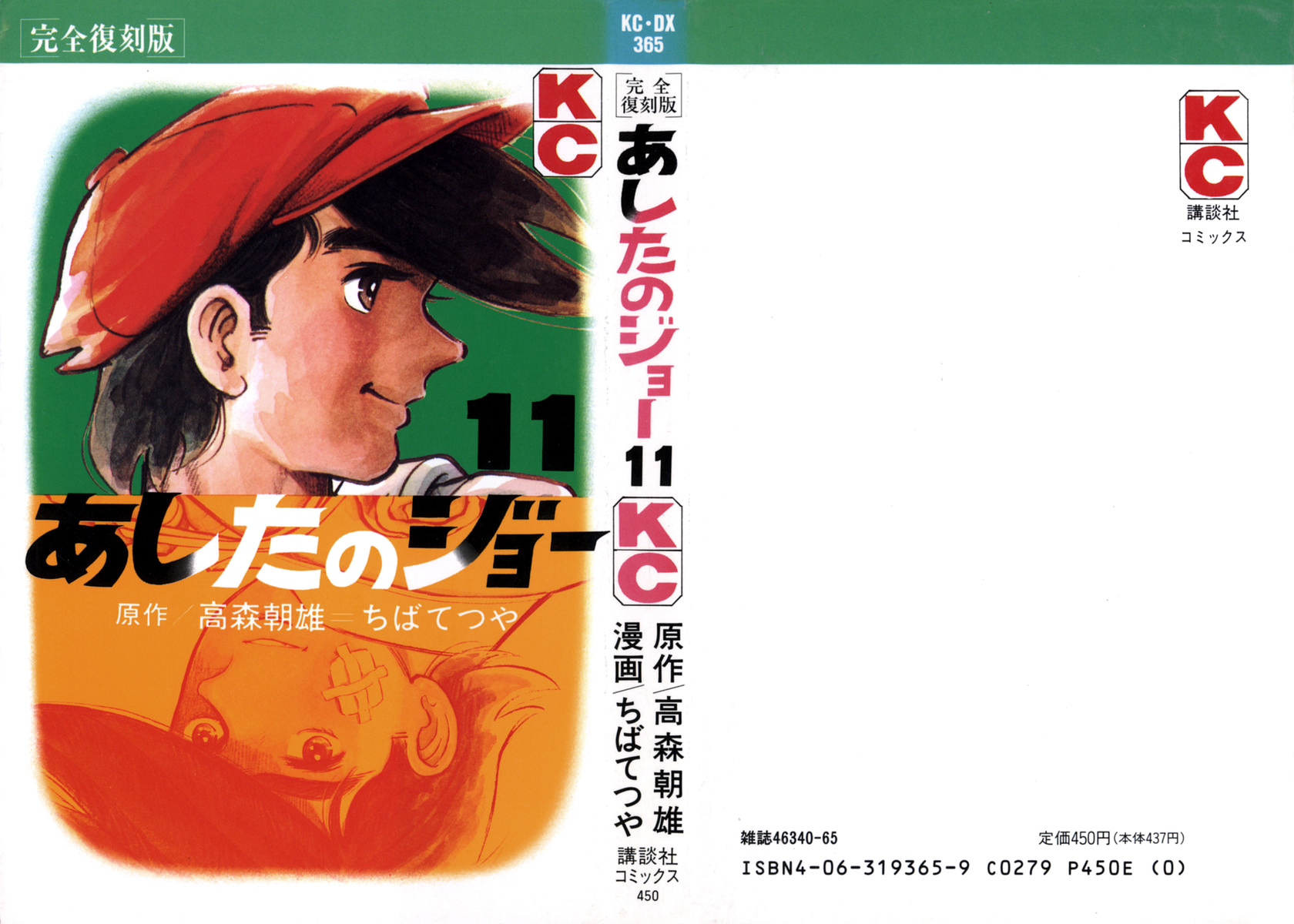Read Ashita no Joe_ Fighting for Tomorrow ENGLISH Manga Online