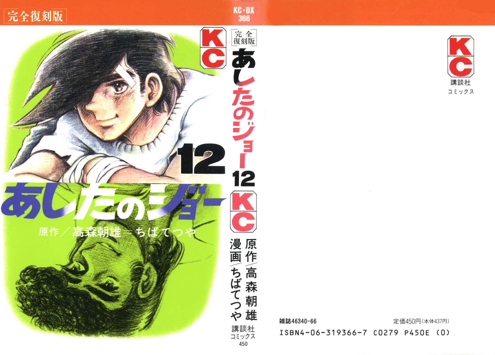 Read Ashita no Joe_ Fighting for Tomorrow ENGLISH Manga Online