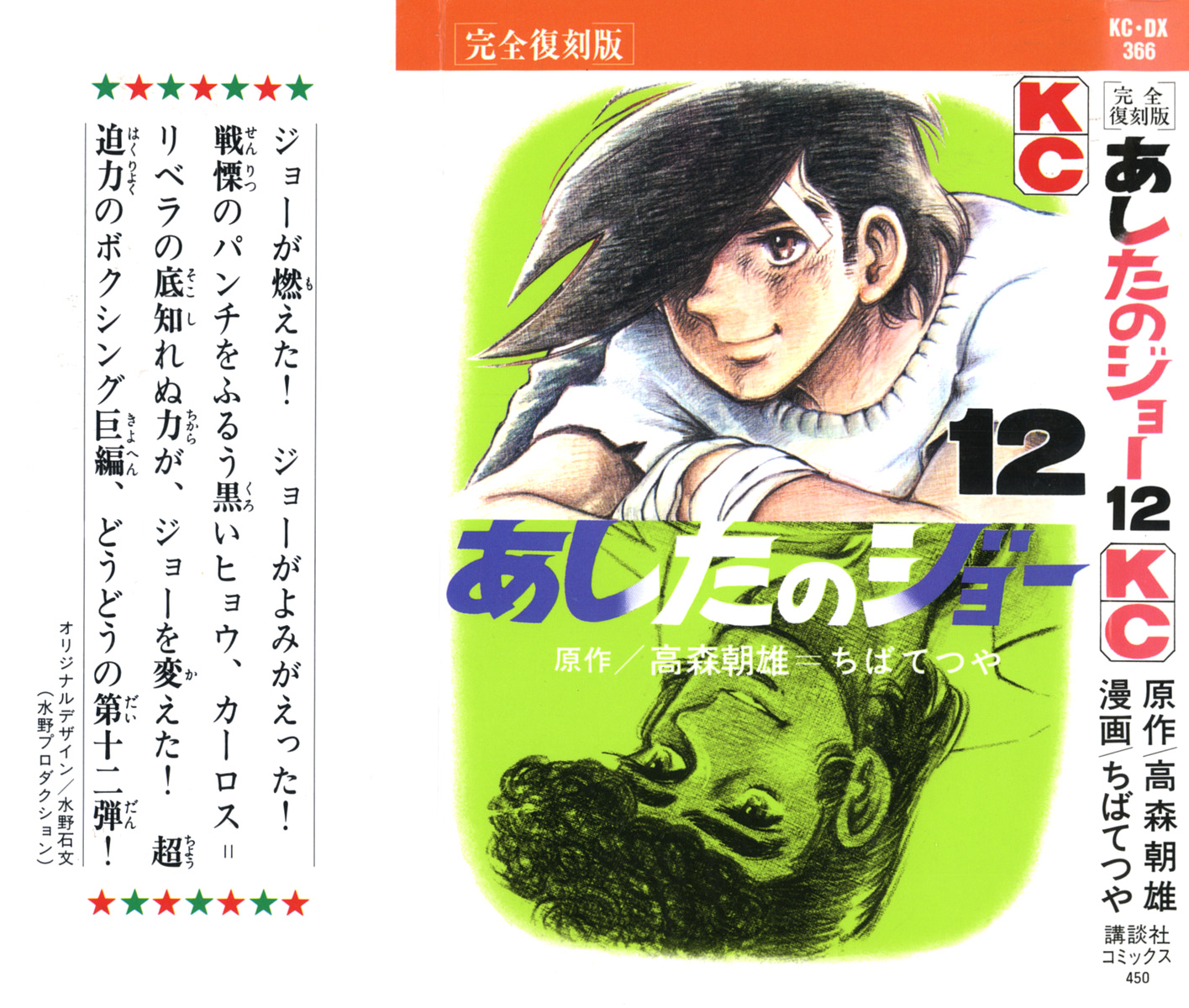 Read Ashita no Joe_ Fighting for Tomorrow ENGLISH Manga Online
