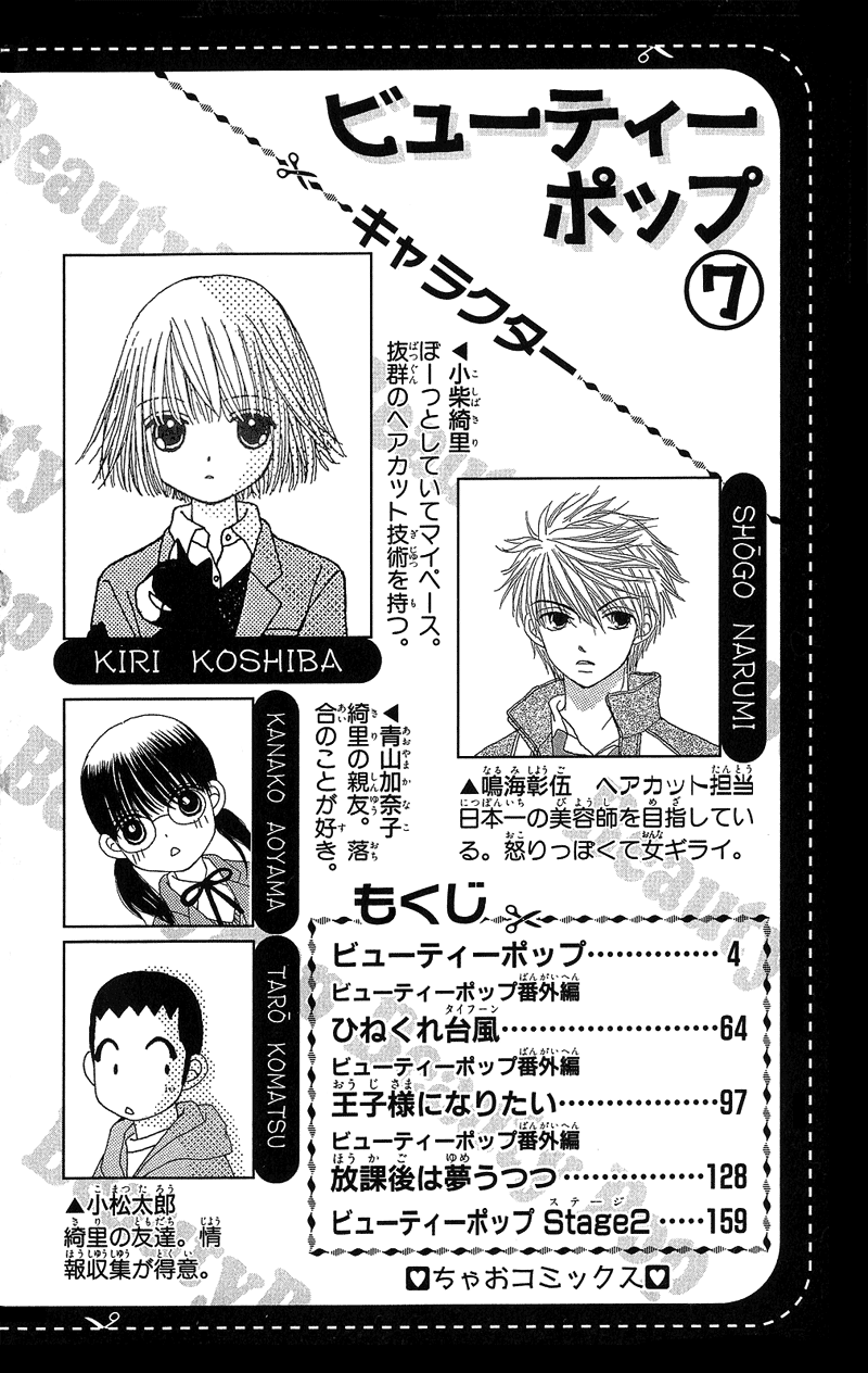 Read Beauty Pop ENGLISH Manga Online