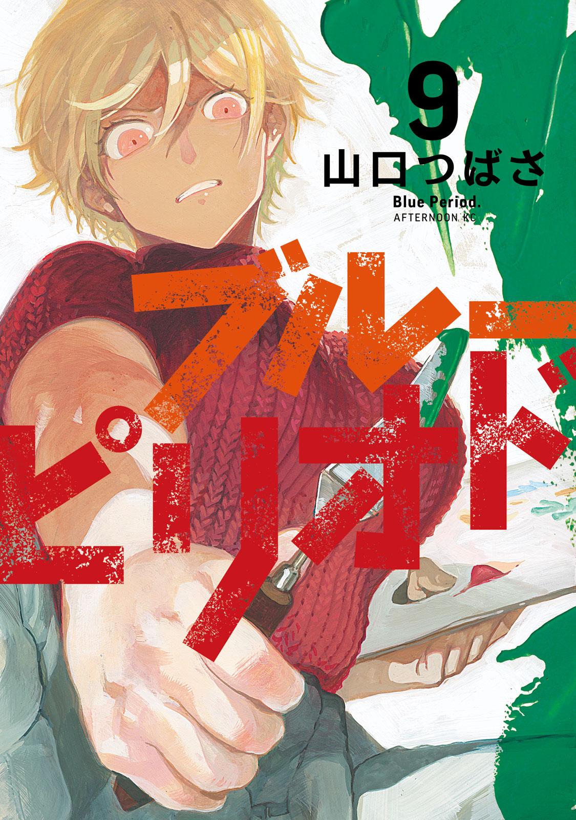 Read Blue Period ENGLISH Manga Online