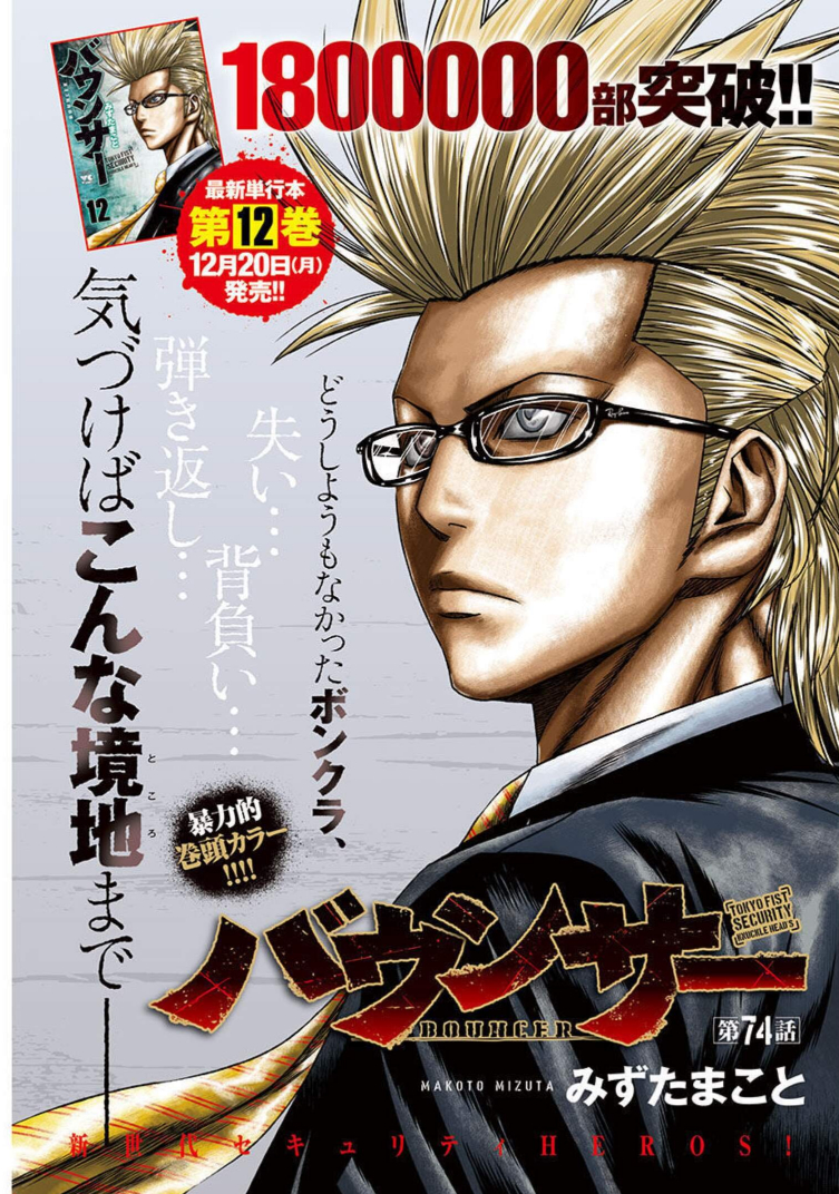 Read Bouncer ENGLISH Manga Online