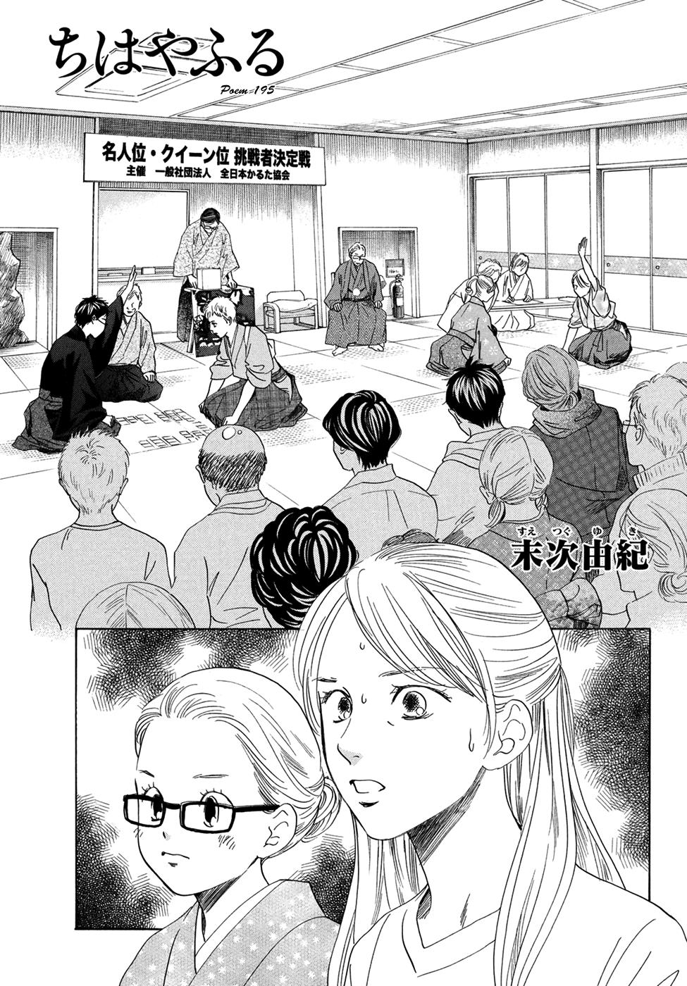 Read Chihayafuru ENGLISH Manga Online