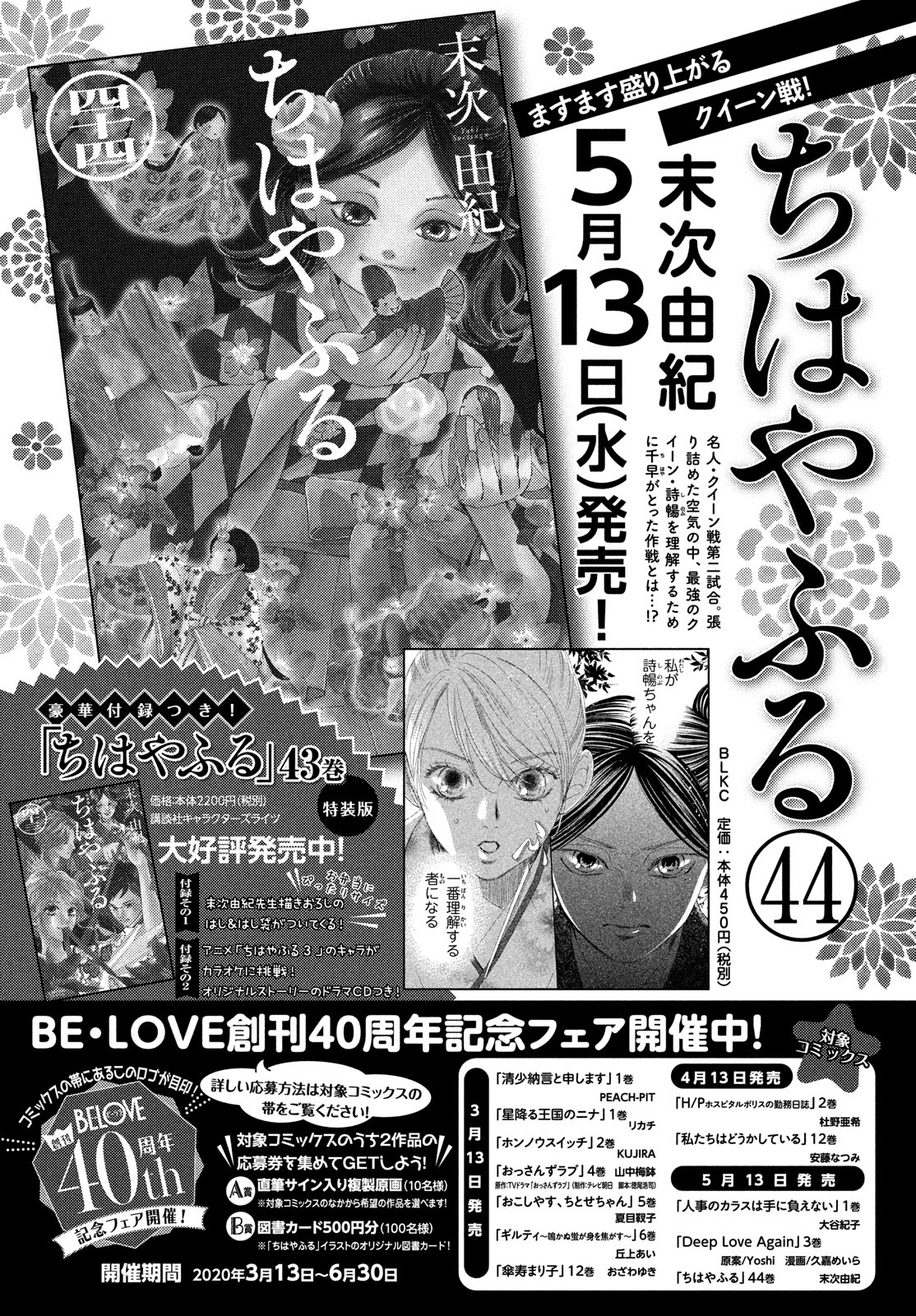 Read Chihayafuru ENGLISH Manga Online