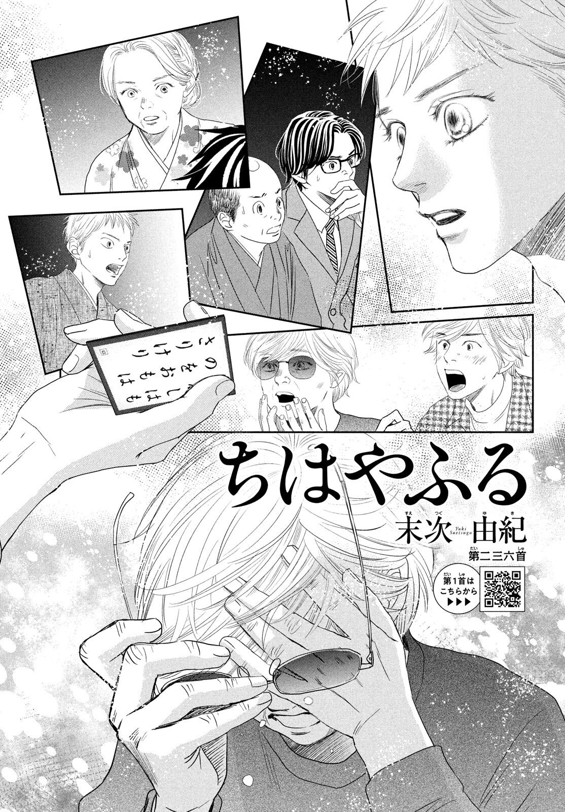 Read Chihayafuru ENGLISH Manga Online