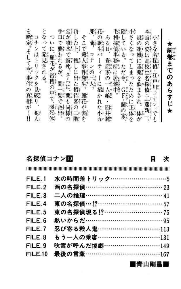 Read Detective Conan ENGLISH Manga Online