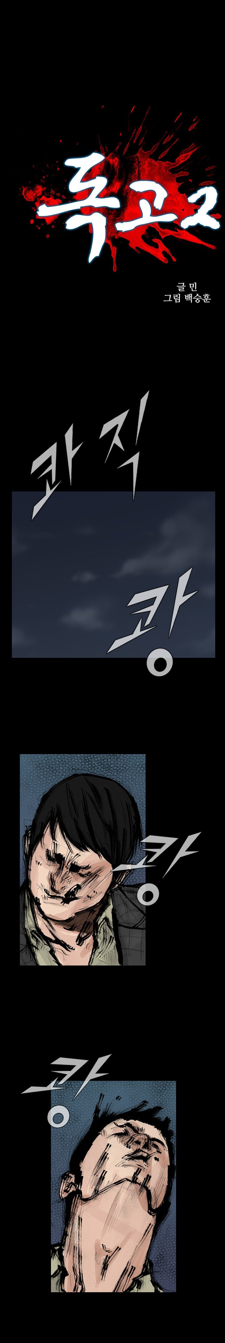 Read Dokgo 2 ENGLISH Manga Online