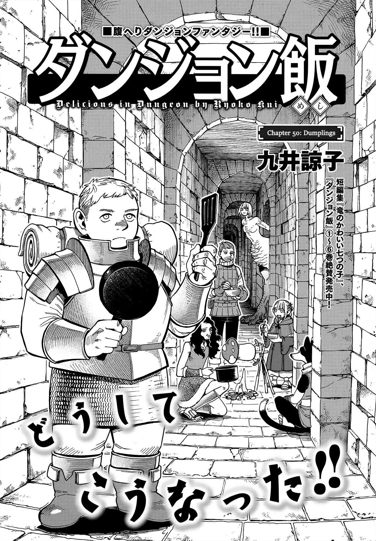 Read Dungeon Meshi ENGLISH Manga Online