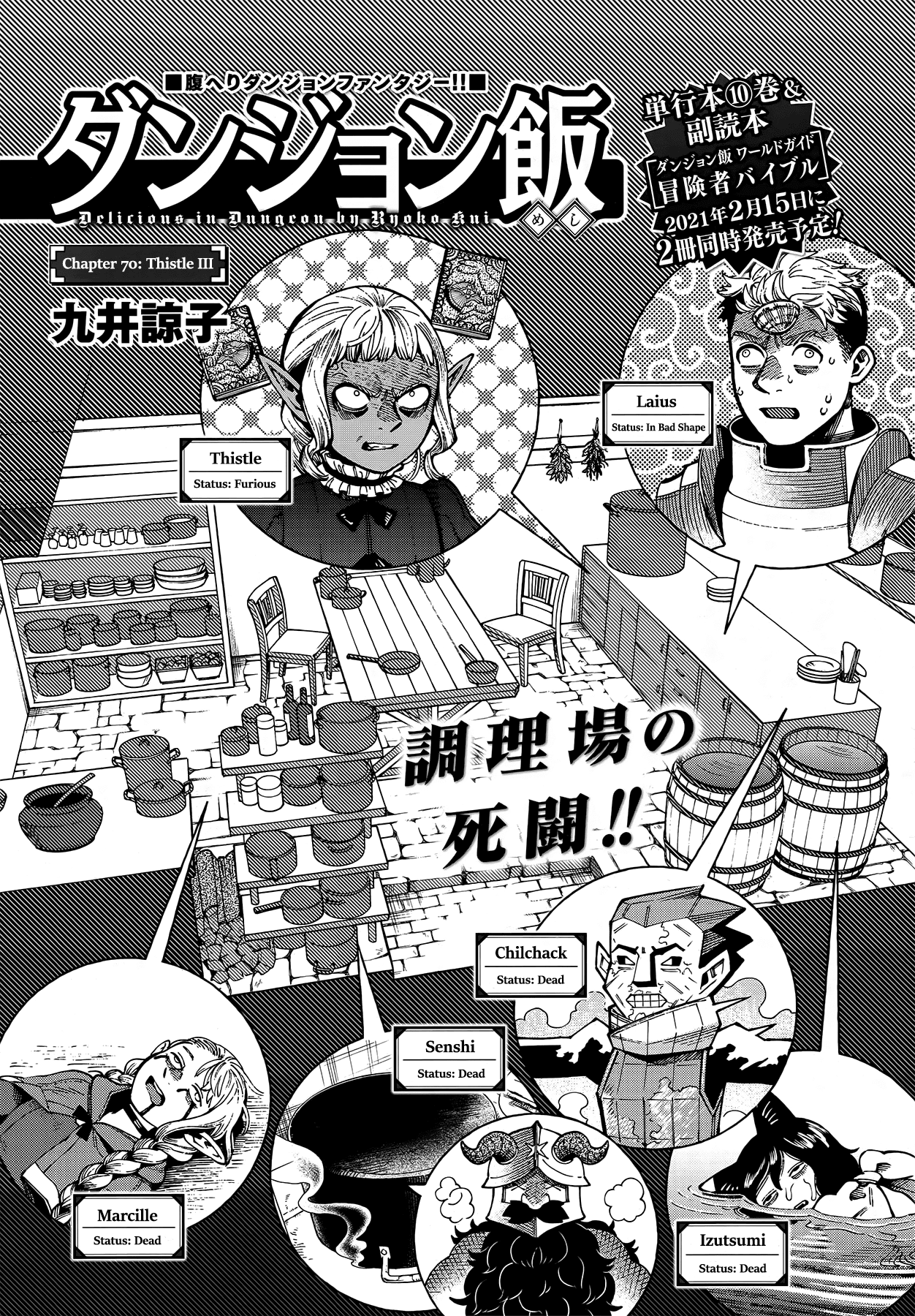 Read Dungeon Meshi ENGLISH Manga Online