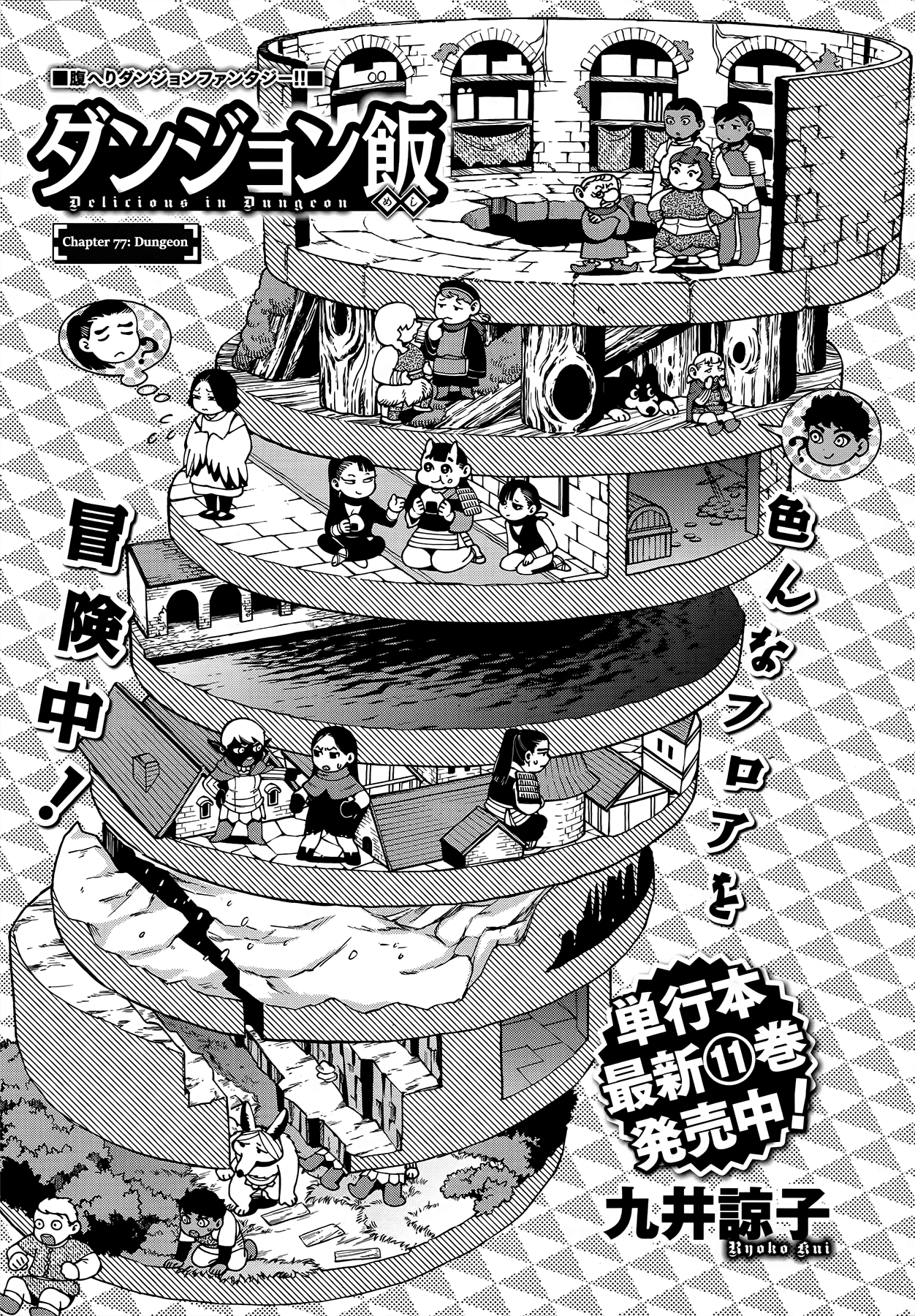 Read Dungeon Meshi ENGLISH Manga Online