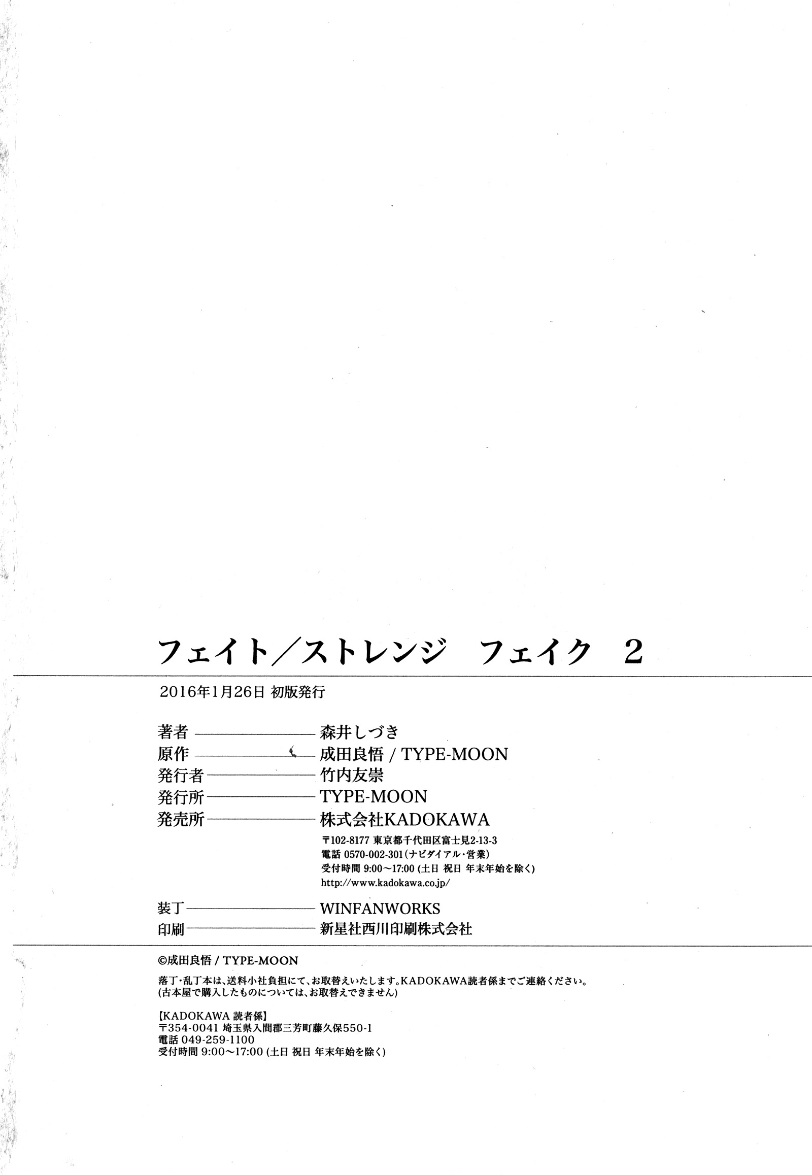 Read Fate Strange Fake ENGLISH Manga Online