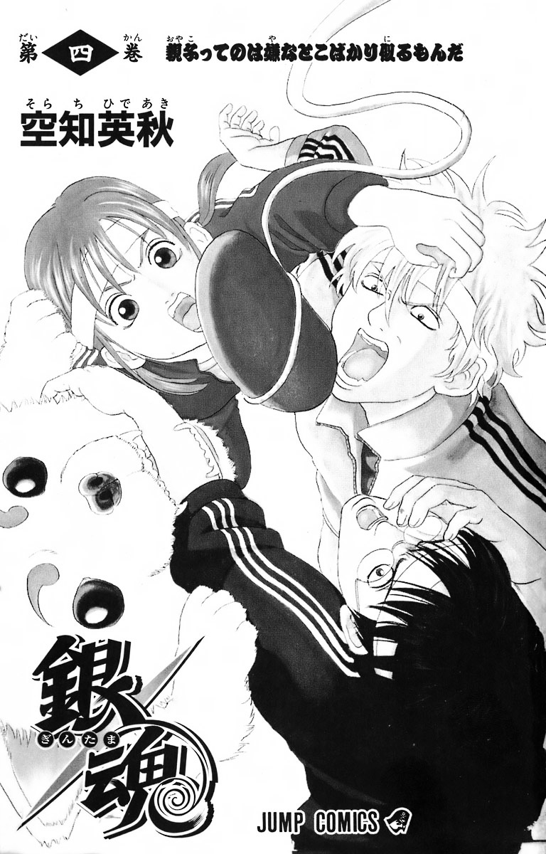 Read Gintama ENGLISH Manga Online