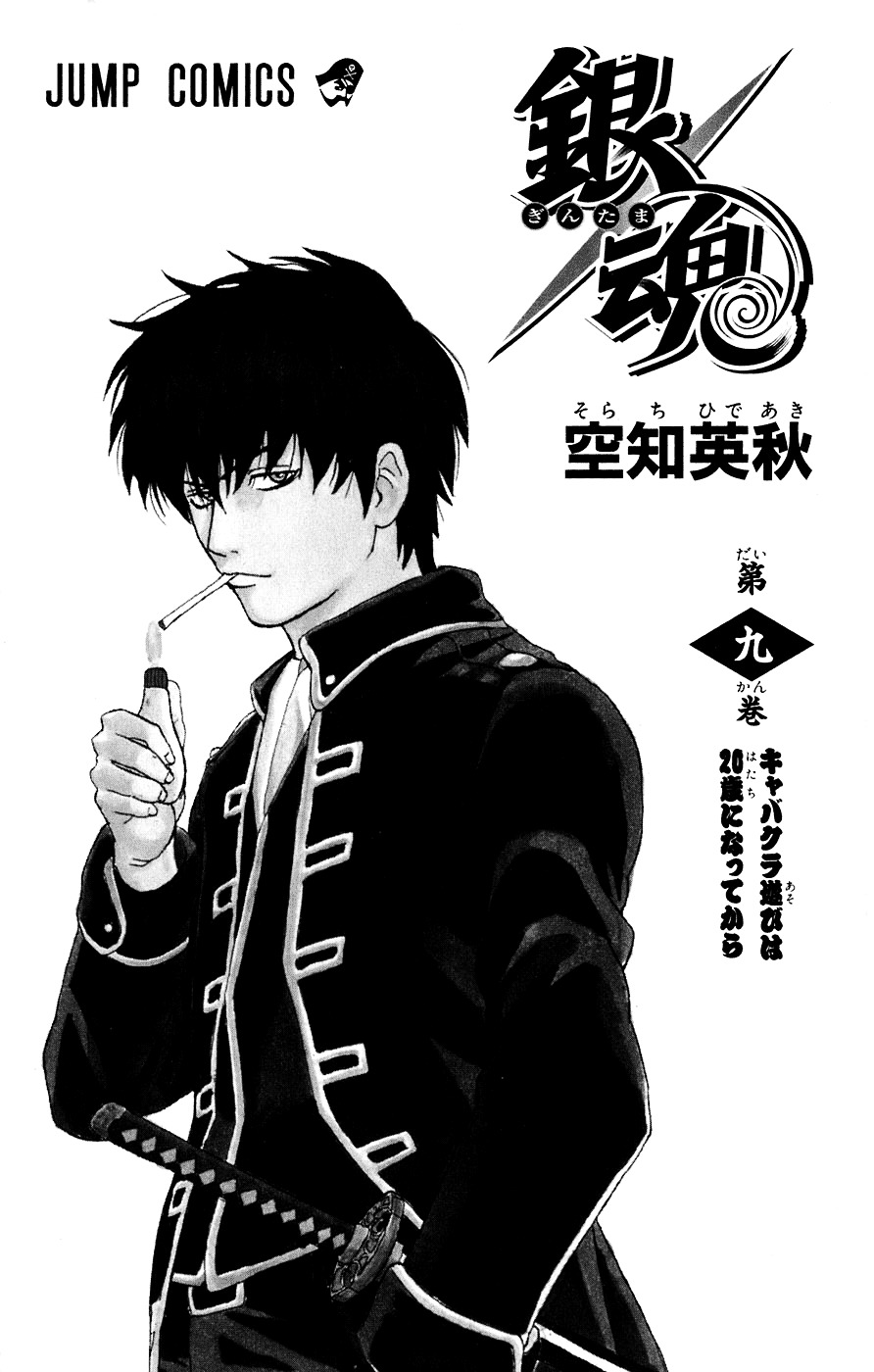 Read Gintama ENGLISH Manga Online