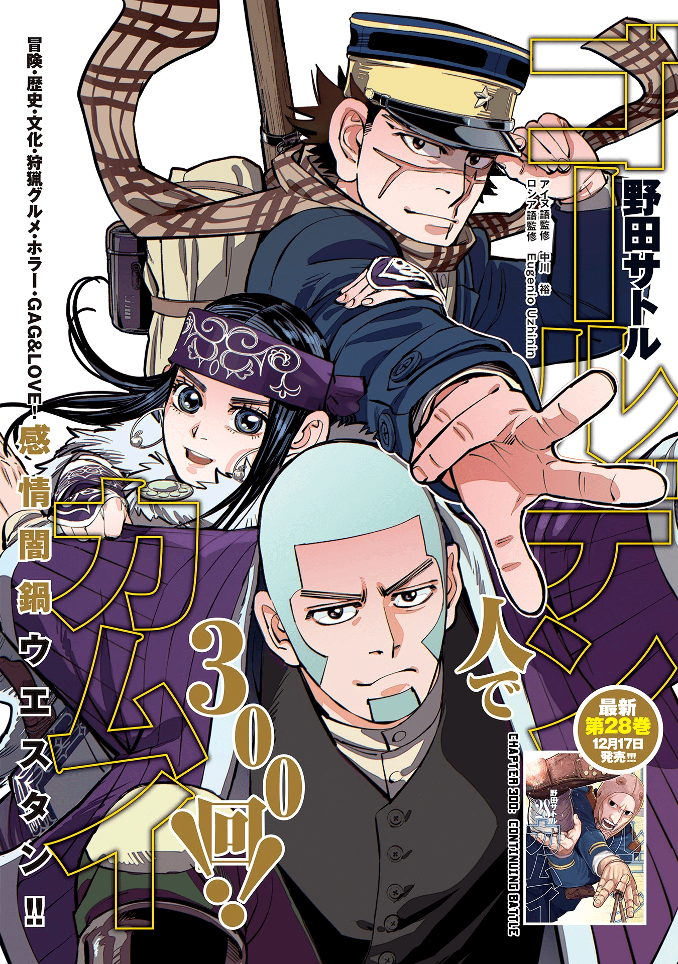 Read Golden Kamuy ENGLISH Manga Online