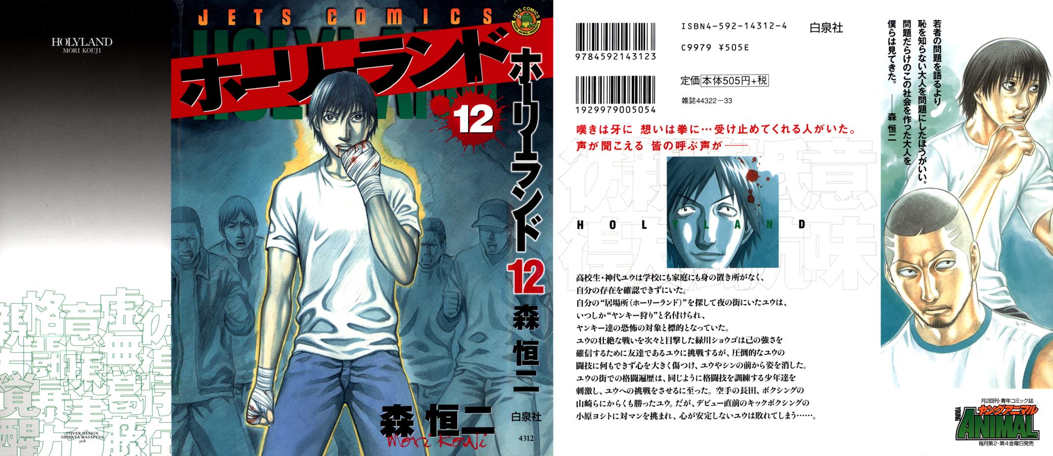 Read Holyland ENGLISH Manga Online