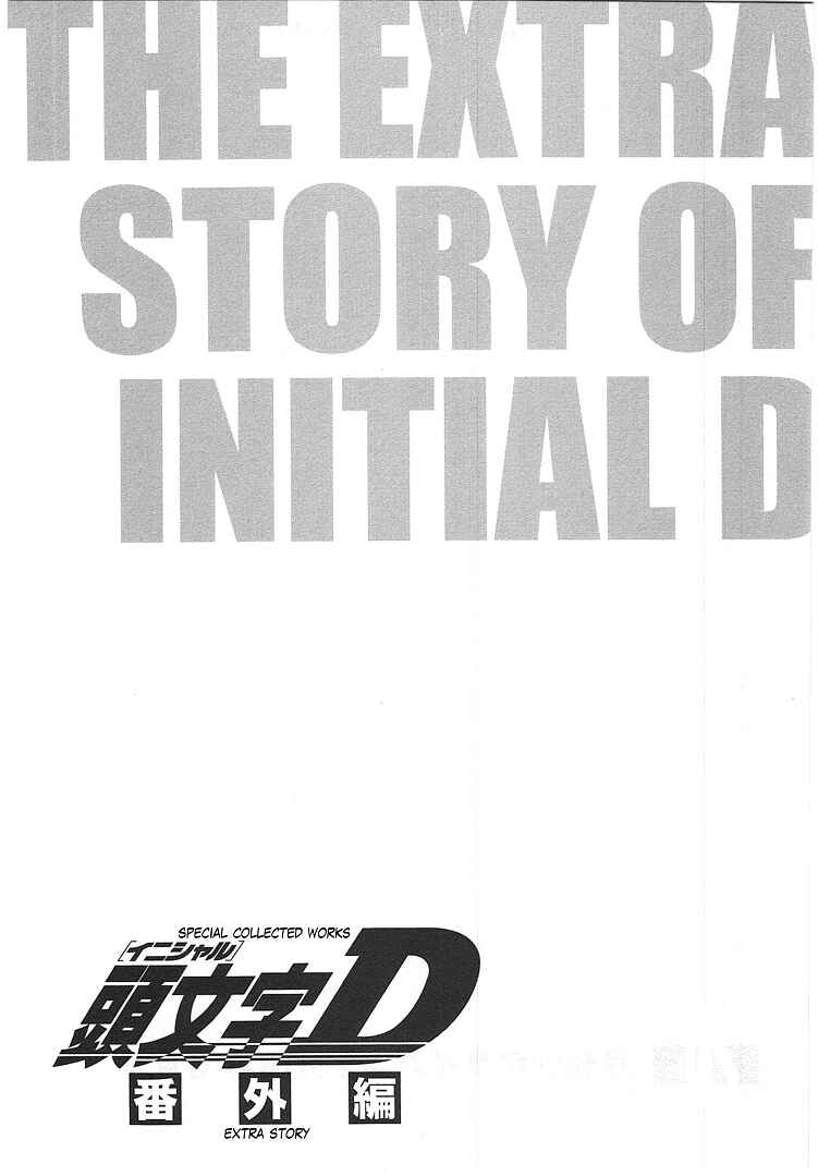 Read Initial D ENGLISH Manga Online