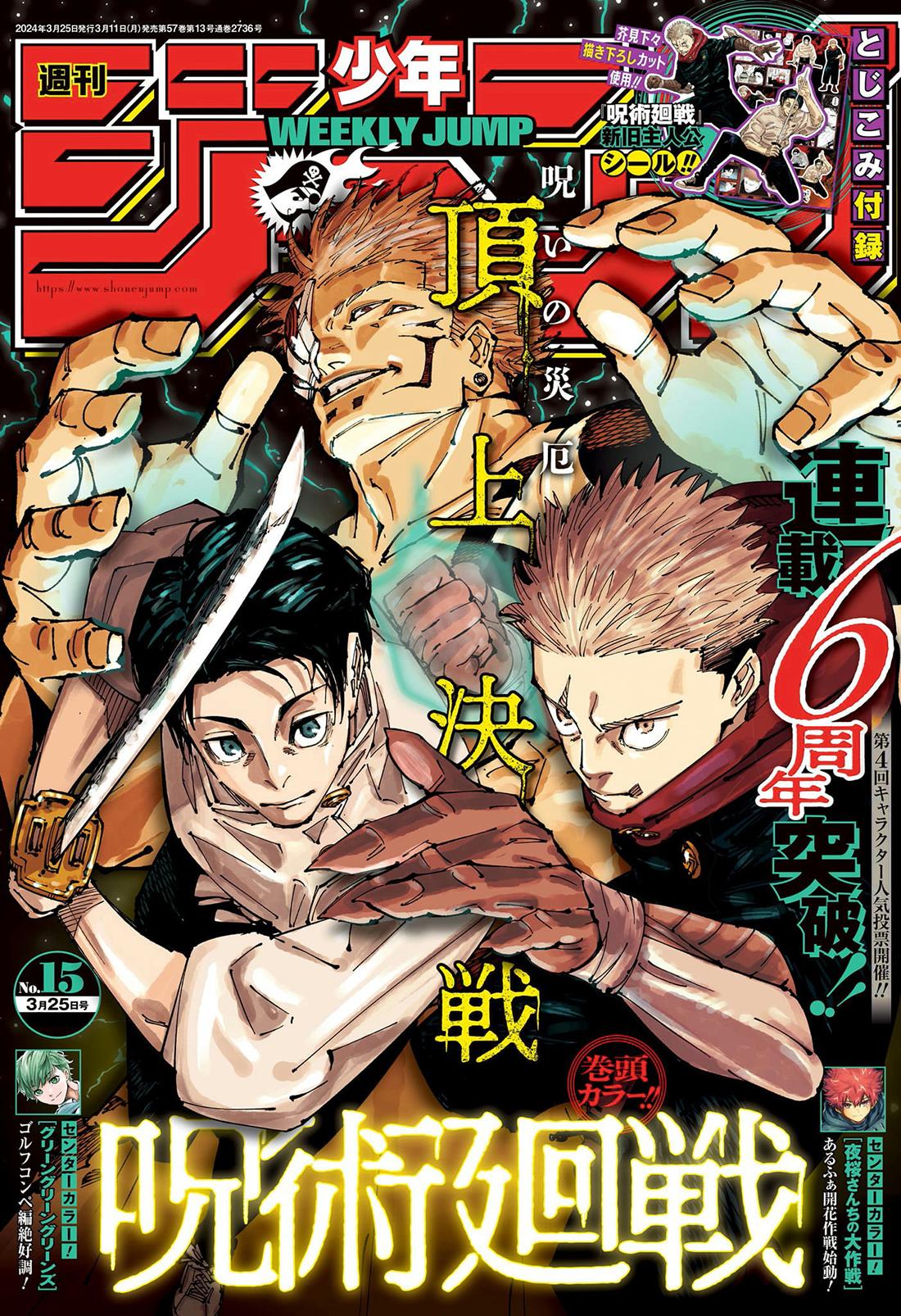 Read Jujutsu Kaisen ENGLISH Manga Online
