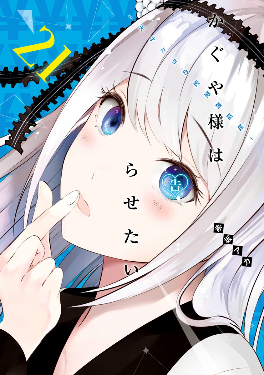 Read Kaguya-sama Love Is War ENGLISH Manga Online