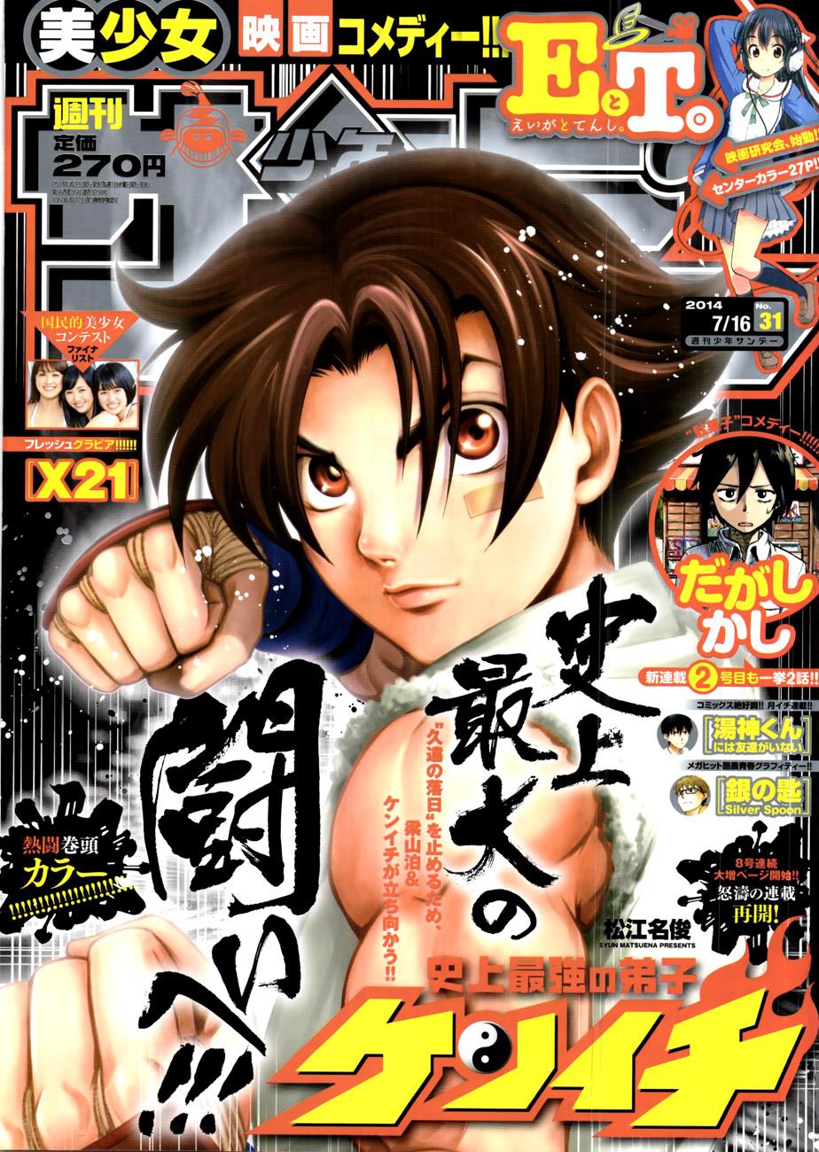 Read KenIchi_ The Mightiest Disciple ENGLISH Manga Online