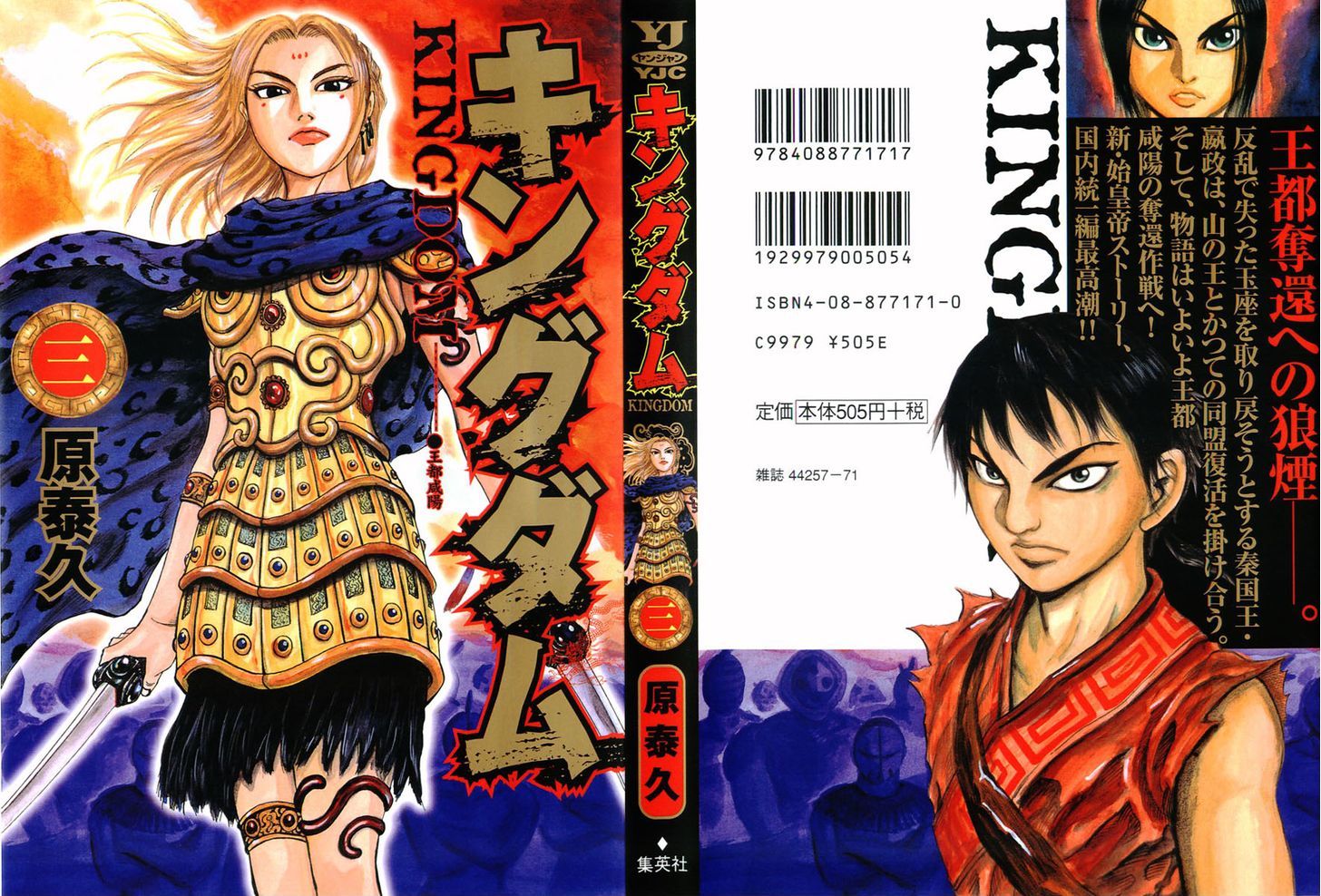 Read Kingdom ENGLISH Manga Online
