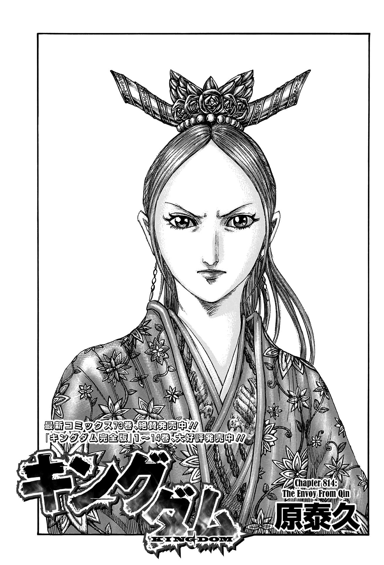 Read Kingdom ENGLISH Manga Online