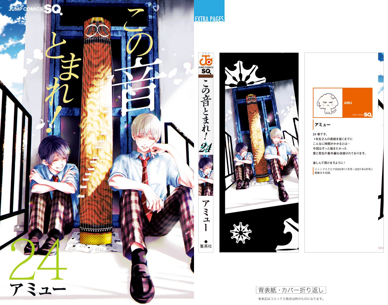 Read Kono Oto Tomare! ENGLISH Manga Online