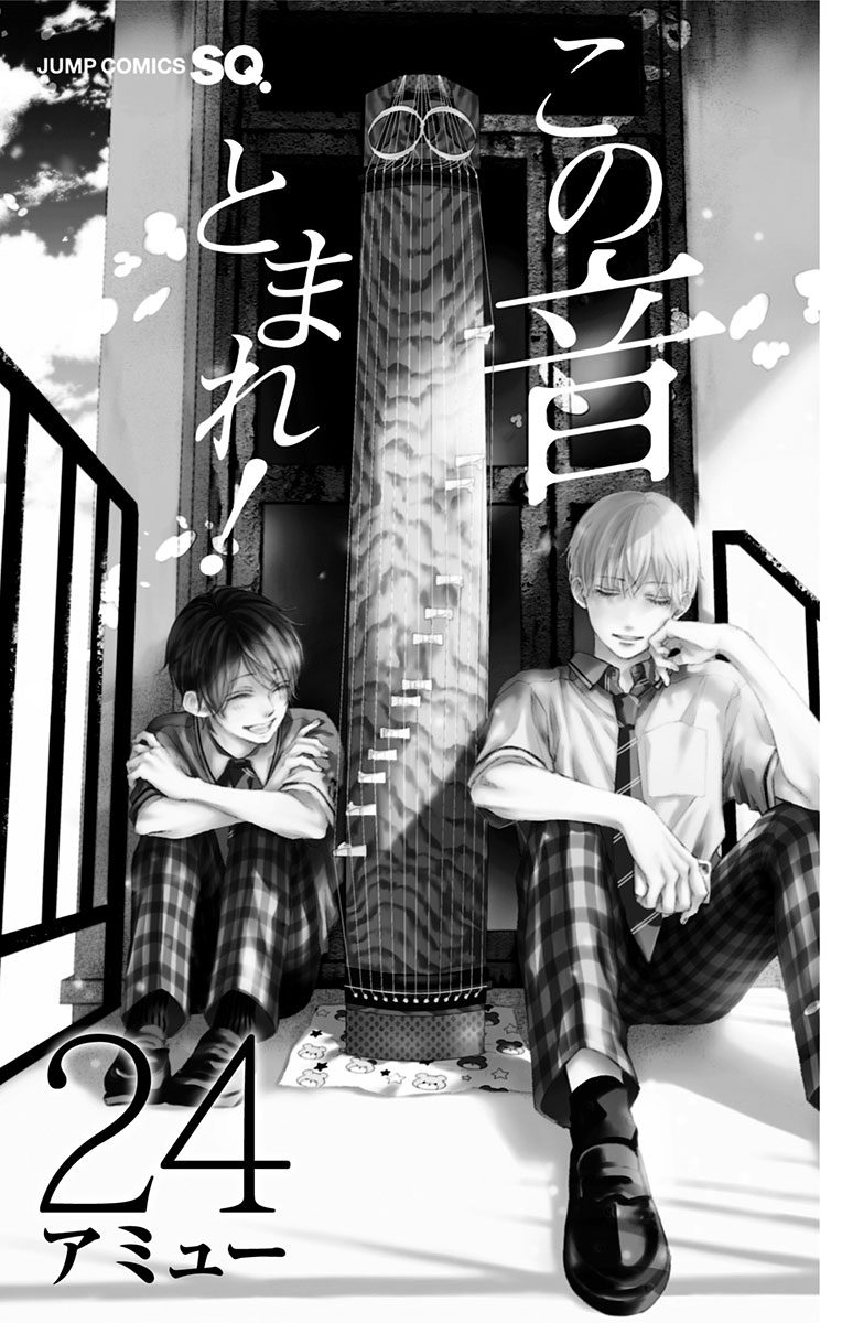Read Kono Oto Tomare! ENGLISH Manga Online