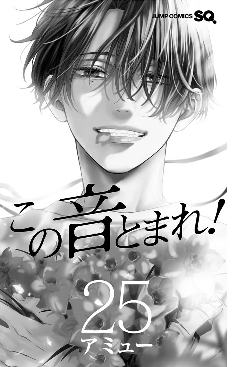 Read Kono Oto Tomare! ENGLISH Manga Online