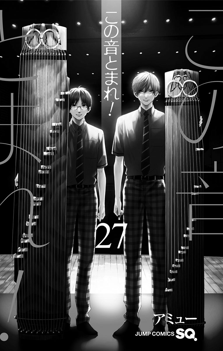 Read Kono Oto Tomare! ENGLISH Manga Online