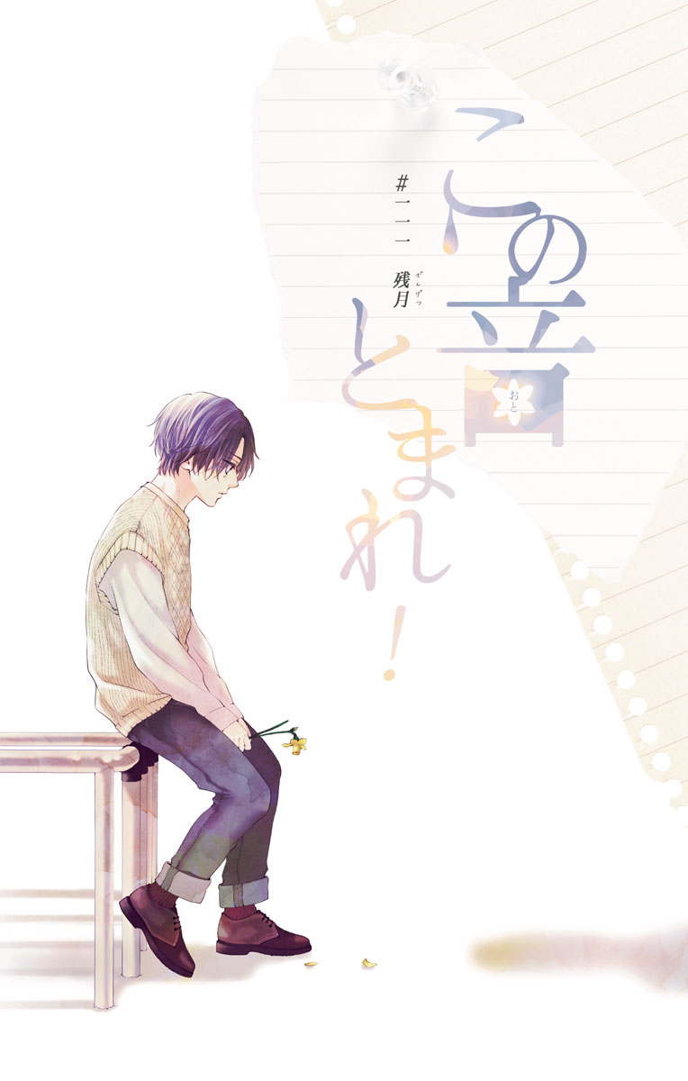 Read Kono Oto Tomare! ENGLISH Manga Online