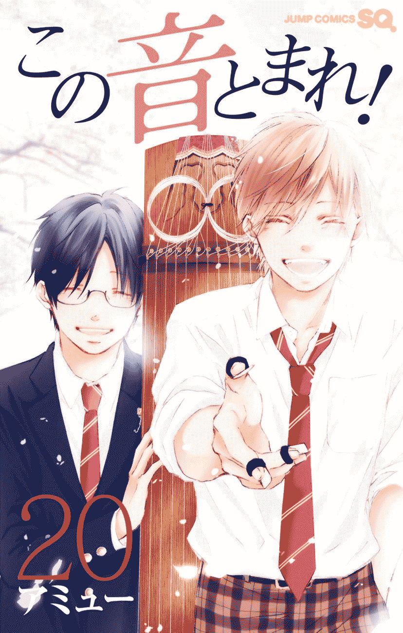 Read Kono Oto Tomare! ENGLISH Manga Online