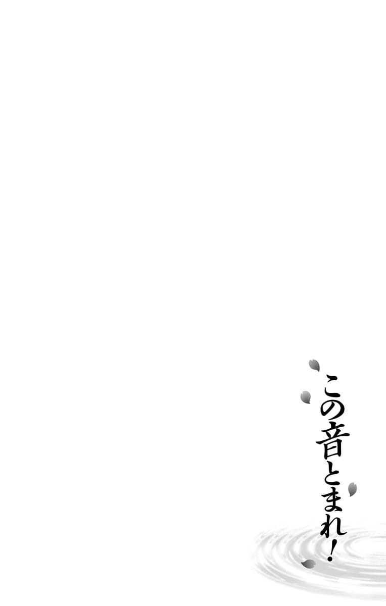 Read Kono Oto Tomare! ENGLISH Manga Online