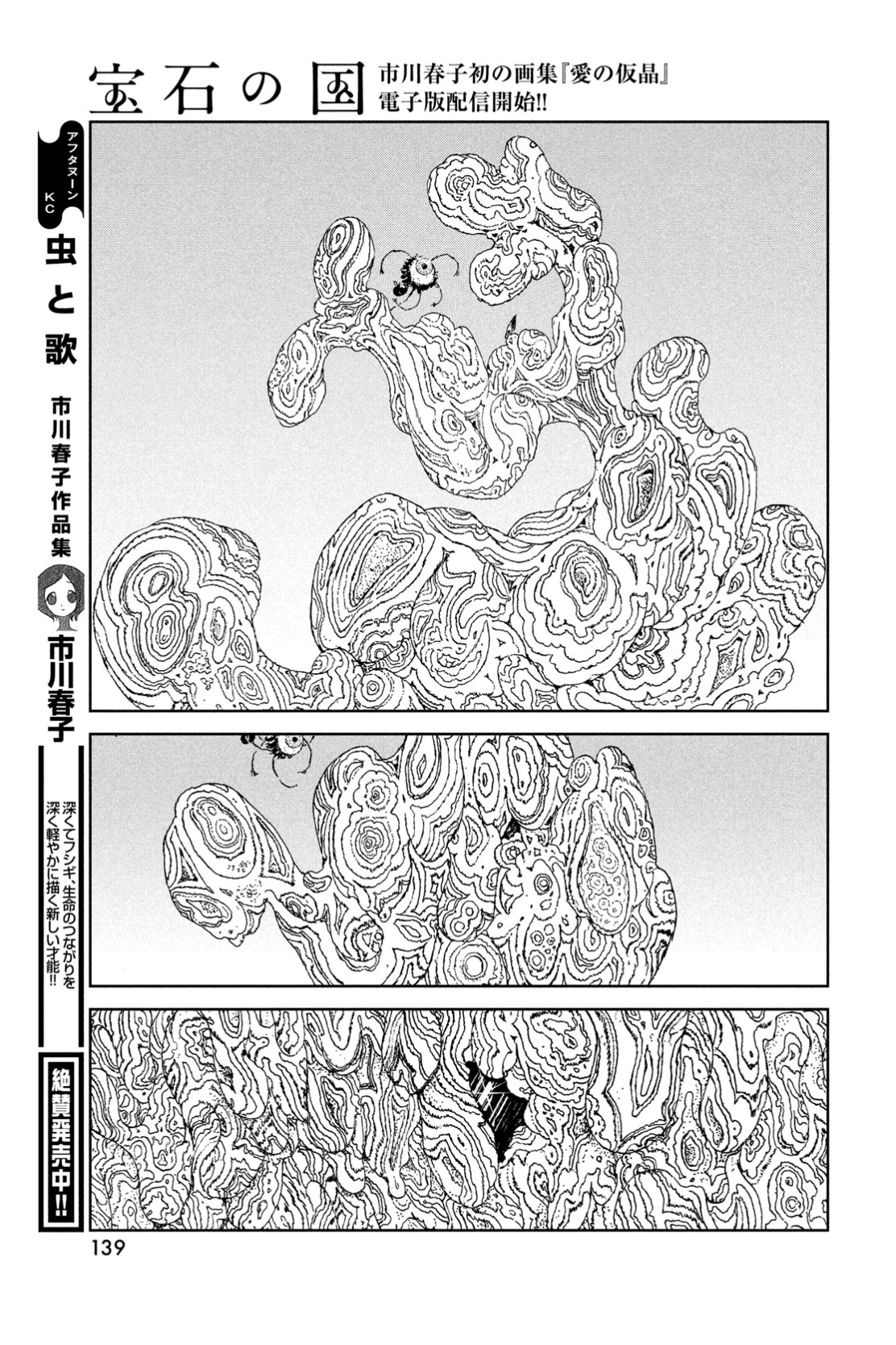 Read Land of the Lustrous ENGLISH Manga Online