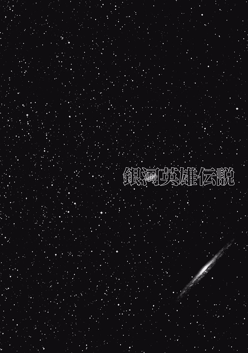 Read Legend of Galactic Heroes by Fujisaki Ryu ENGLISH Manga Online