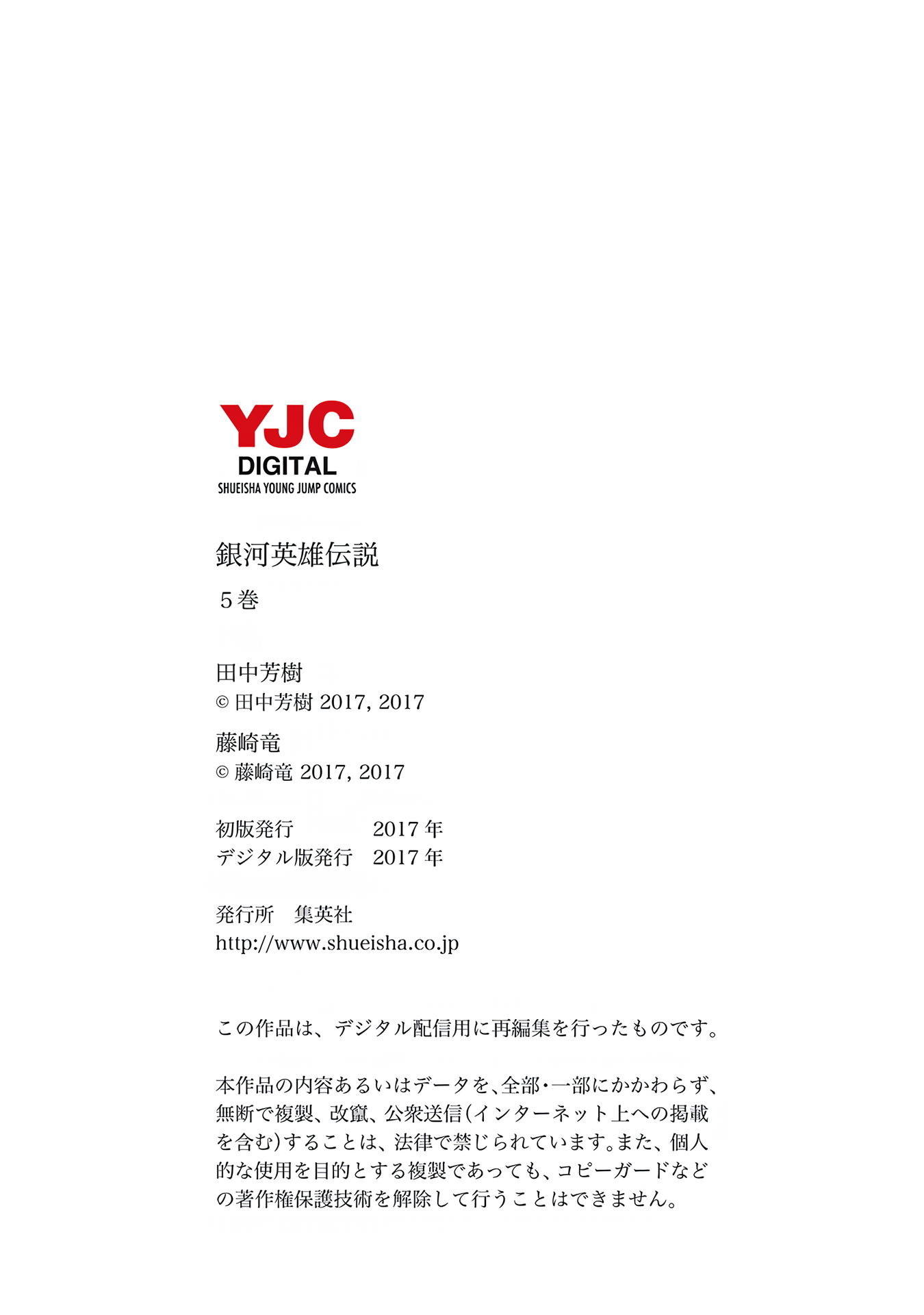 Read Legend of Galactic Heroes by Fujisaki Ryu ENGLISH Manga Online