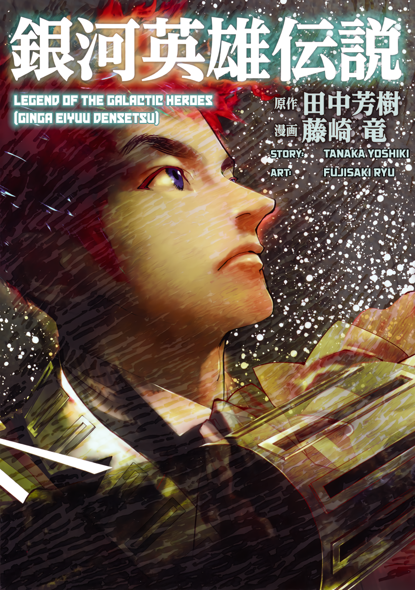 Read Legend of Galactic Heroes by Fujisaki Ryu ENGLISH Manga Online