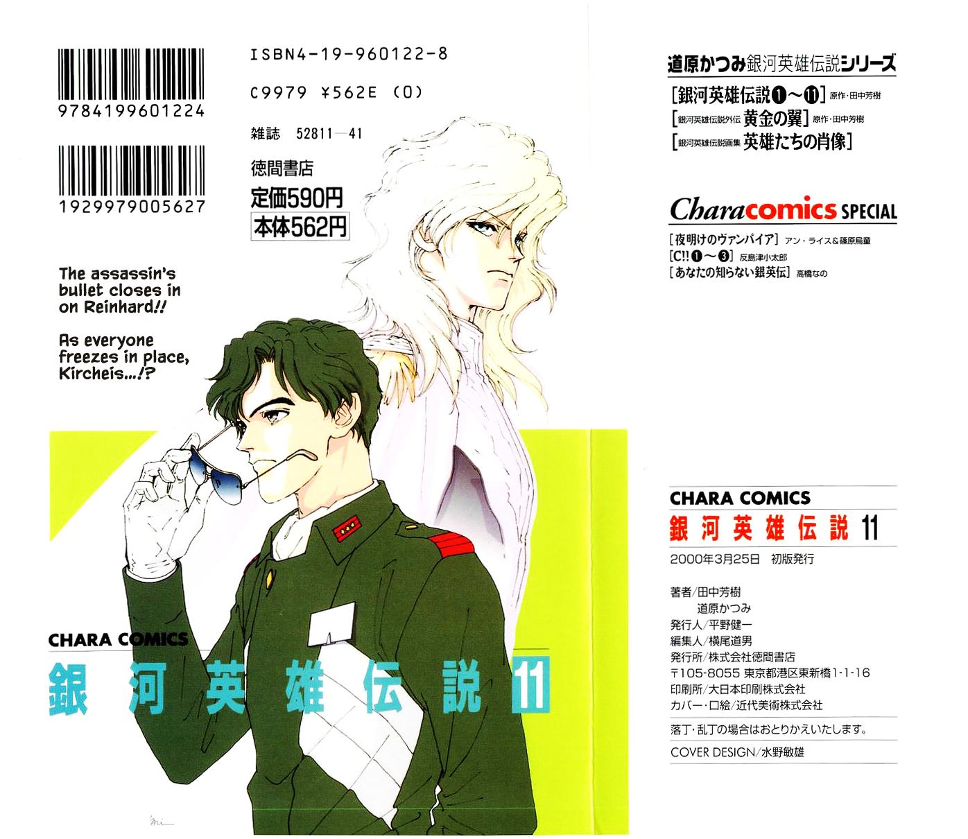 Read Legend of Galactic Heroes by Michihara Katsumi ENGLISH Manga Online