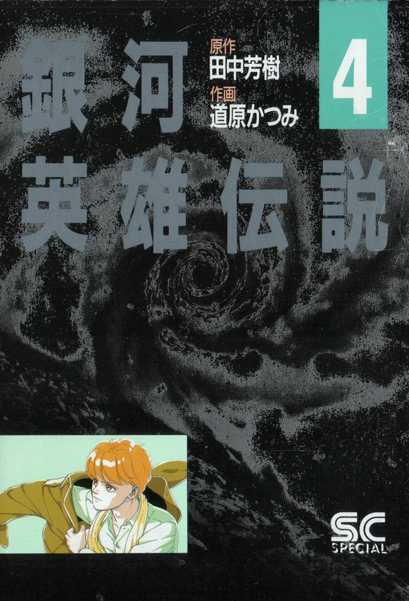 Read Legend of Galactic Heroes by Michihara Katsumi ENGLISH Manga Online